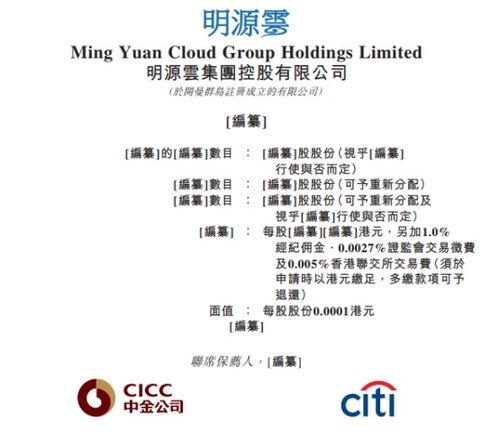 IPO简报 中国房地产最大的软件解决方案供应商明源云集团赴港IPO